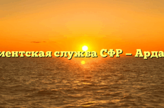 Клиентская служба СФР — Ардатов