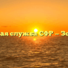 Клиентская служба СФР — Золотухино