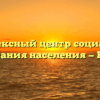 Комплексный центр социального обслуживания населения — Навашино