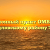 Миграционный пункт ОМВД России по Свердловскому району Змиевка