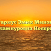 Нотариус Эмих Минзифа Исламнуровна Ноябрьск