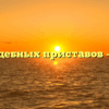 Отдел судебных приставов — Нагорск
