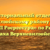 Территориальный отдел № 3 по Верхневилюйскому району филиала ФГБУ «ФКП Росреестра» по Республике Саха Верхневилюйск