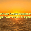 Товарищество собственников жилья «Бригантина» в Туапсе