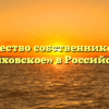 Товарищество собственников жилья «Волховское» в Российском