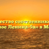 Товарищество собственников жилья «Молочное Ленина-5а» в Молочном