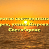 Товарищество собственников жилья «Светогорск, улица Кирова, дом 1» в Светогорске