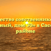 Товарищество собственников жилья «Северный, дом 30» в Сасовском районе