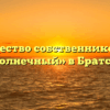 Товарищество собственников жилья «Солнечный» в Братске