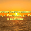 Товарищество собственников жилья «ТСЖ Дуэт, г. Собинка, ул. Гоголя, д.1» в Собинке