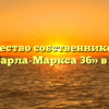 Товарищество собственников жилья «ТСЖ Карла-Маркса 36» в Фокине