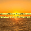 Товарищество собственников недвижимости «Полянка» в Шуи