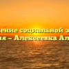 Управление социальной защиты населения — Алексеевка Алексеевск