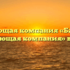Управляющая компания «Бабаевская управляющая компания» в Бабаеве