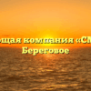 Управляющая компания «СМ-УРАЛ» в Береговое