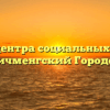 Филиал центра социальных выплат — Кичменгский Городок
