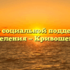 Центр социальной поддержки населения — Кривошеино