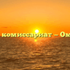 Военный комиссариат — Омутнинск