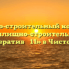 Жилищно-строительный кооператив «Жилищно-строительный кооператив № 11» в Чистополе