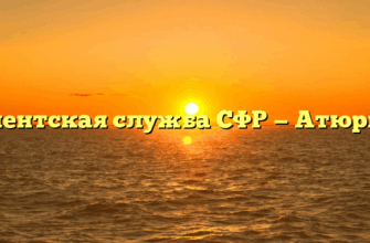 Клиентская служба СФР — Атюрьево