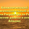 Княжпогостский межмуниципальный отдел управления Росреестра по Республике Коми с местом работы в селе Айкино Айкино