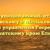 Межмуниципальный отдел по Елизовскому и Мильковскому районам управления Росреестра по Камчатскому краю Елизово