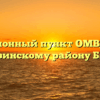 Миграционный пункт ОМВД России по Балезинскому району Балезино