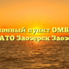 Миграционный пункт ОМВД России по ЗАТО Заозерск Заозерск