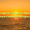 Нотариус Царева Ирина Валентиновна Кириши