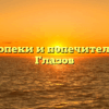 Отдел опеки и попечительства — Глазов