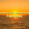 Отдел опеки и попечительства — Гороховец