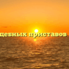 Отдел судебных приставов — Вожега