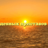 Отдел судебных приставов — Кромы