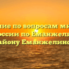 Отделение по вопросам миграции ОМВД России по Еманжелинскому району Еманжелинск