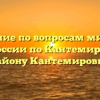 Отделение по вопросам миграции ОМВД России по Кантемировскому району Кантемировка