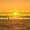 Отделение по вопросам миграции ОМВД России по Кушнаренковскому району Кушнаренково