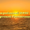 ТОРМ Межрайонной ИФНС России № 3 по Удмуртской Республике Дебесы
