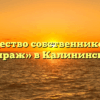 Товарищество собственников жилья «Вираж» в Калининской