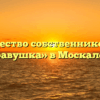Товарищество собственников жилья «Дубравушка» в Москаленках