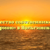 Товарищество собственников жилья «Орион» в Вольгинском