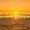 Товарищество собственников жилья «Орлова48» в Добрянке