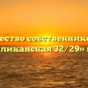 Товарищество собственников жилья «Республиканская 32/29» в Ржеве
