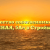Товарищество собственников жилья «СОЛНЕЧНАЯ, 5А» в Стройкерамике
