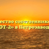 Товарищество собственников жилья «УЮТ-2» в Петрозаводске