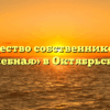 Товарищество собственников жилья «Учебная» в Октябрьском