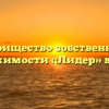 Товарищество собственников недвижимости «Лидер» в Гаспре