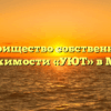 Товарищество собственников недвижимости «УЮТ» в Микуни