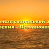 Управления социальной защиты населения — Песчанокопское
