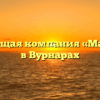 Управляющая компания «Максимум» в Вурнарах