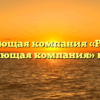 Управляющая компания «Районная управляющая компания» в Пласте